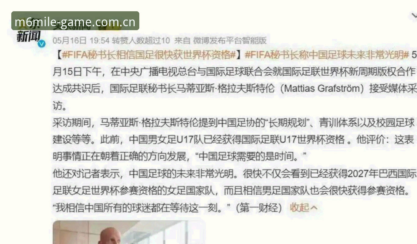 2030世界杯扩军至66队操作教程：中国男足如何抓住历史性机遇